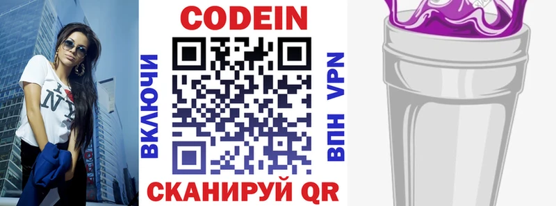 Купить где  Глазов  Codein напиток Lean (лин) 